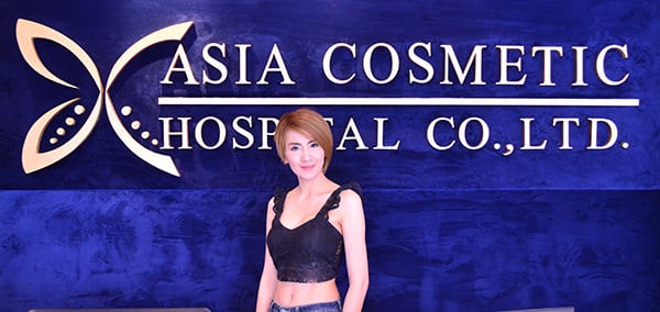 เสริมหน้าอกที่โรงพยาบาลเอเซียคอสเมติก