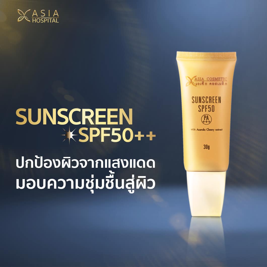 ครีมกันแดด spf50