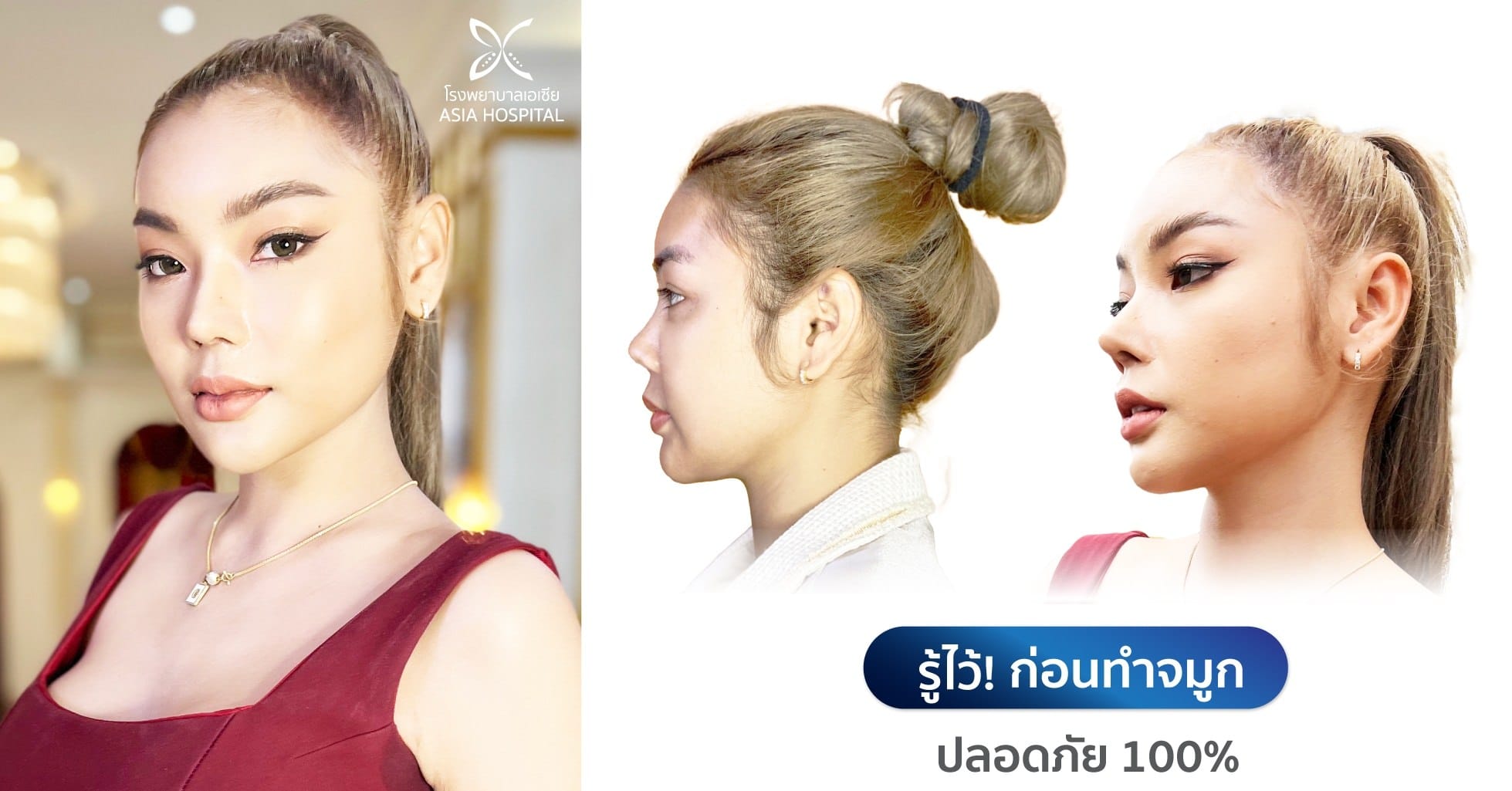 ทำจมูก