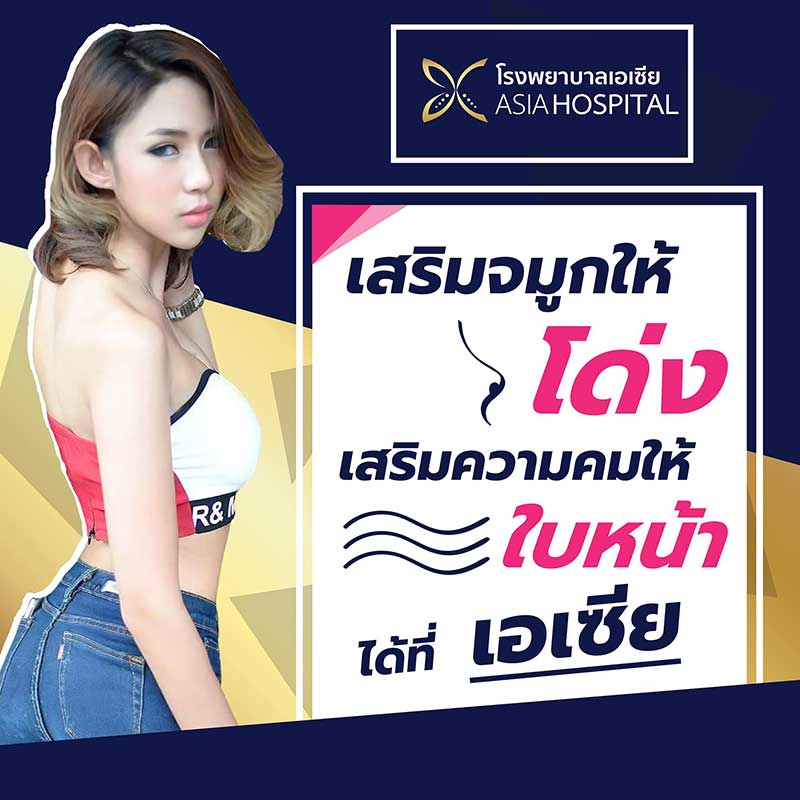 เสริมจมูก