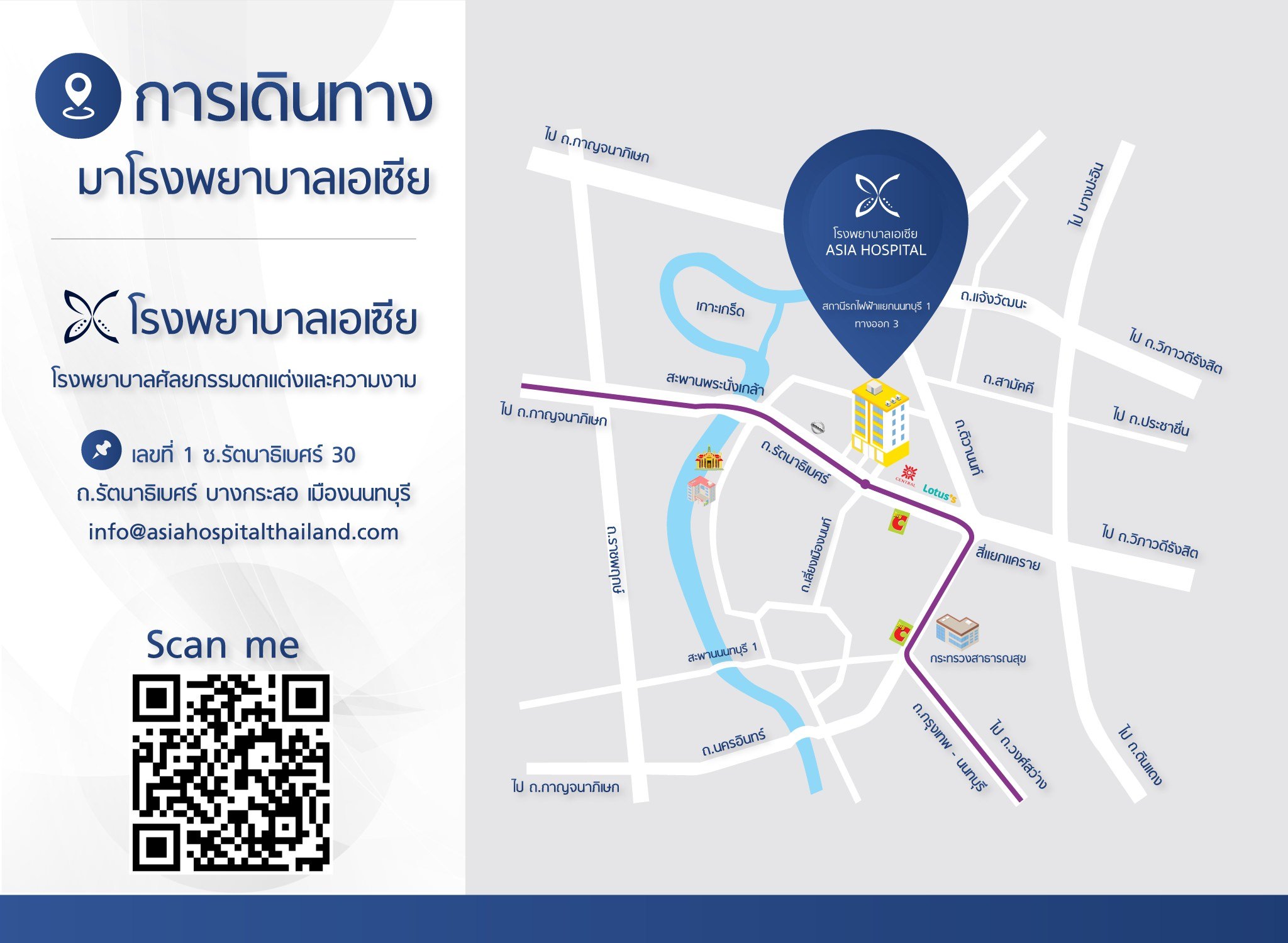 การเดินทางไปโรงพยาบาลเอเซีย