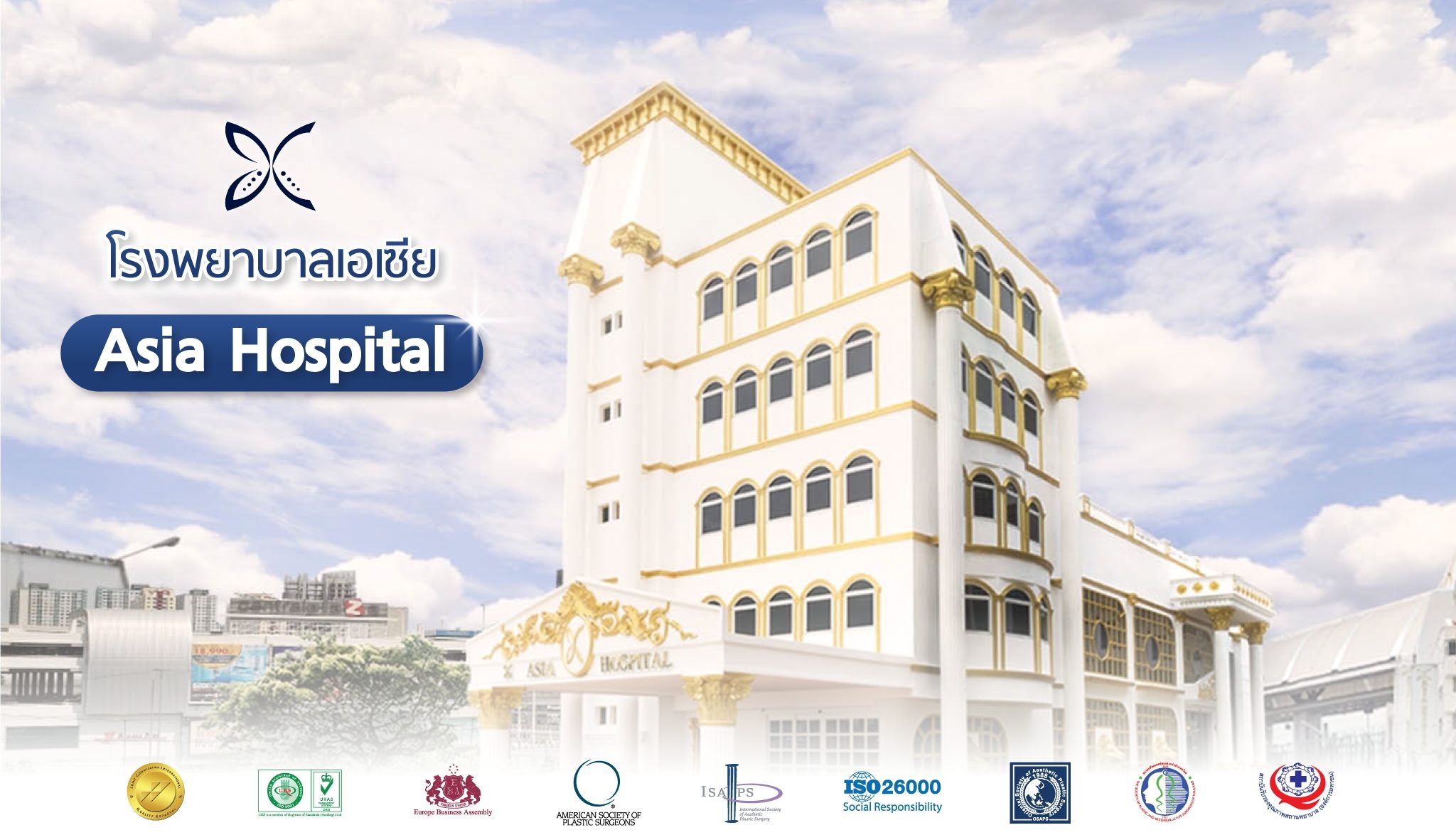 โรงพยาบาลเอเซีย-มาตราฐานระดับสากล-jci