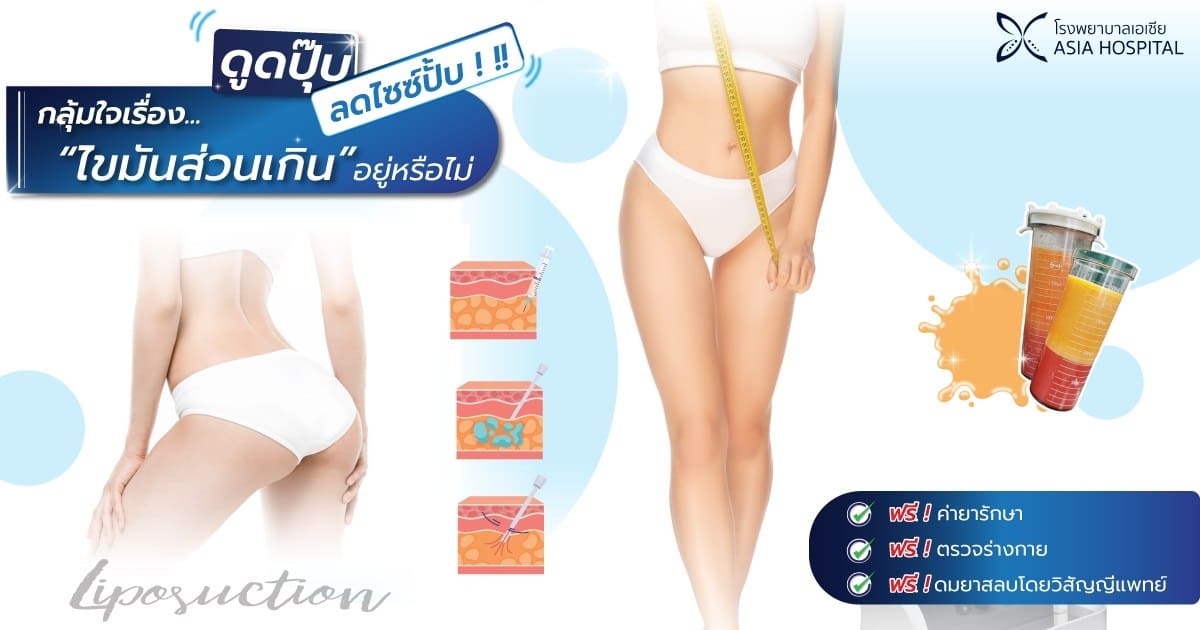 ดูดไขมัน-bodytite