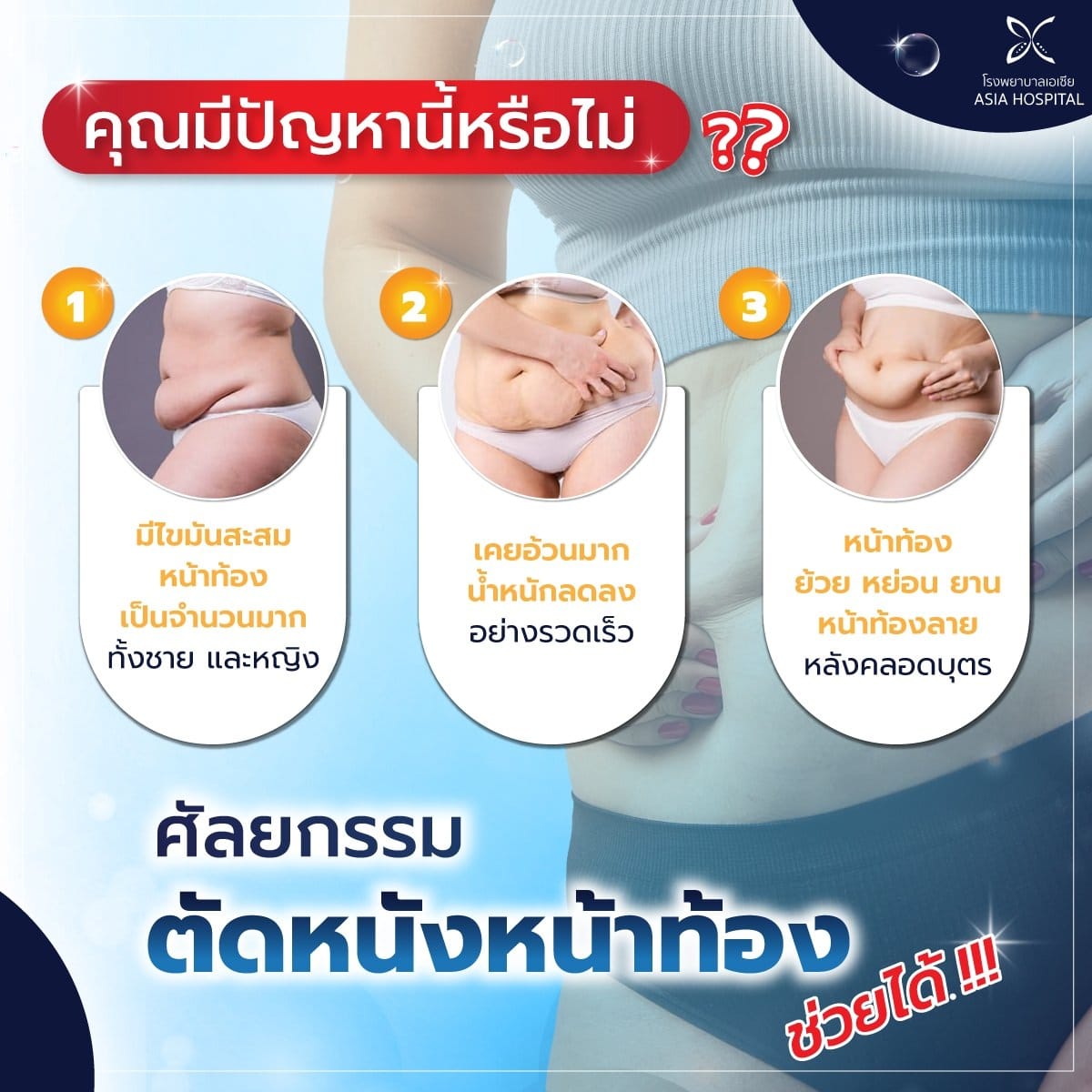 ศัลยกรรมตัดหนังหน้าท้อง