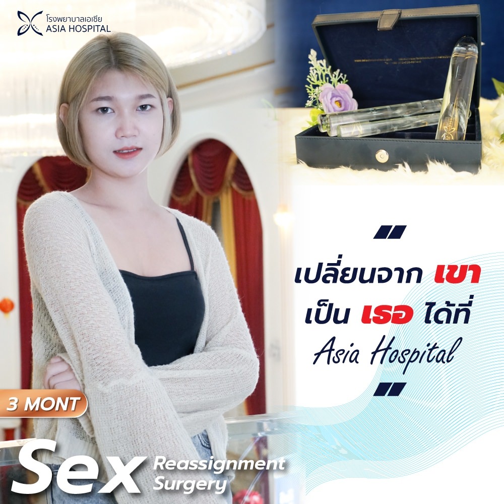 ศัลยกรรมแปลงเพศ