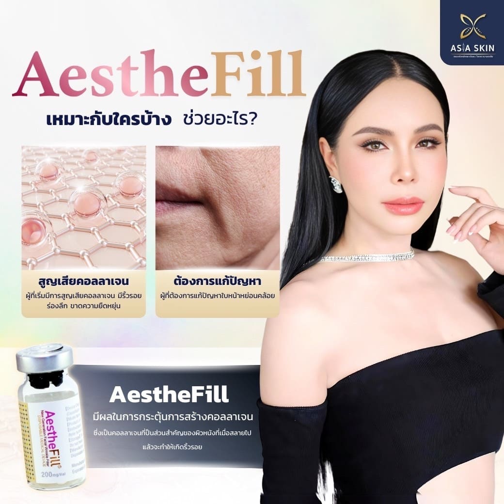 Aesthefill-แม่ลี