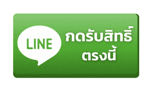 ทักรับสิทธิ์
