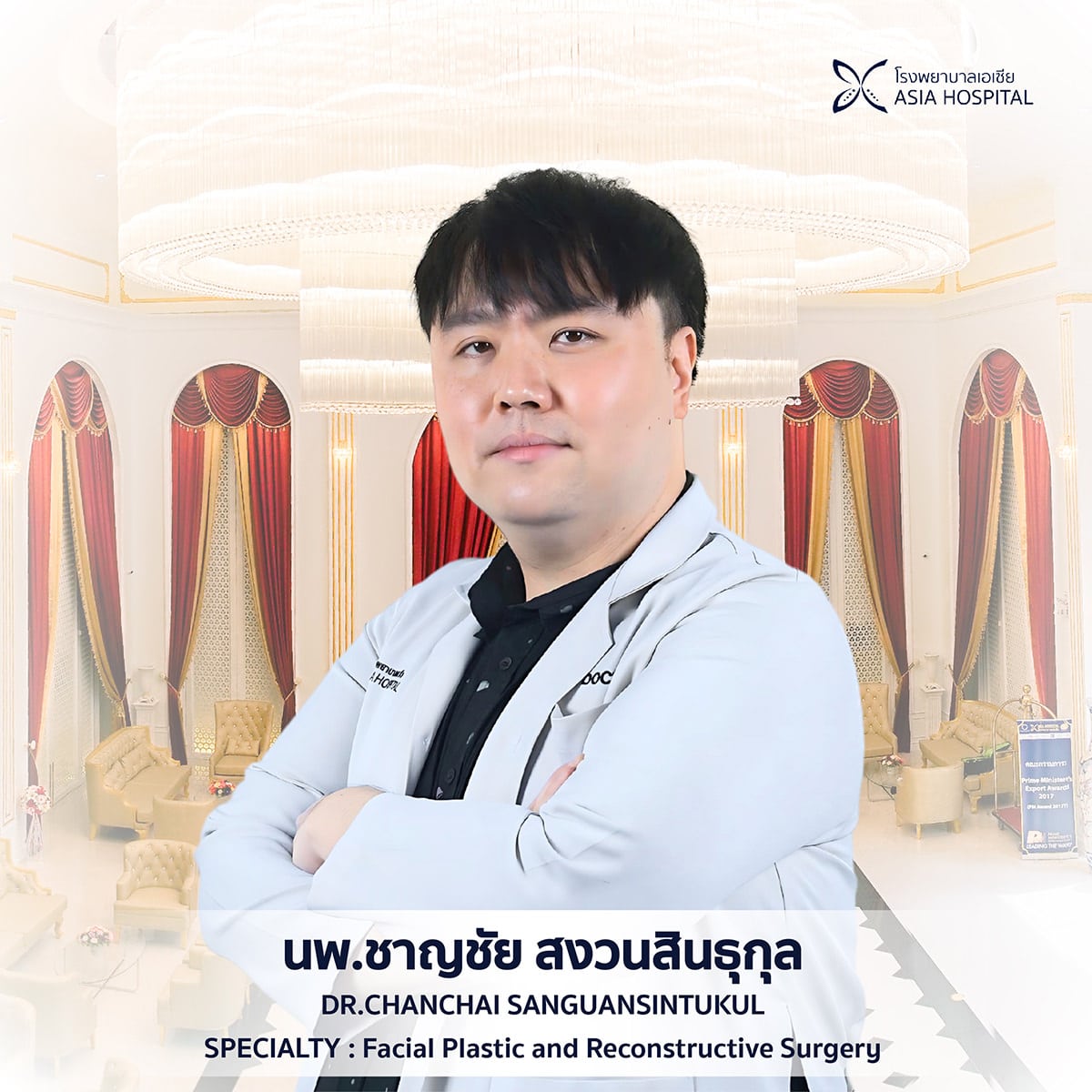 ชาญชัย-สงวนสินธุกุล