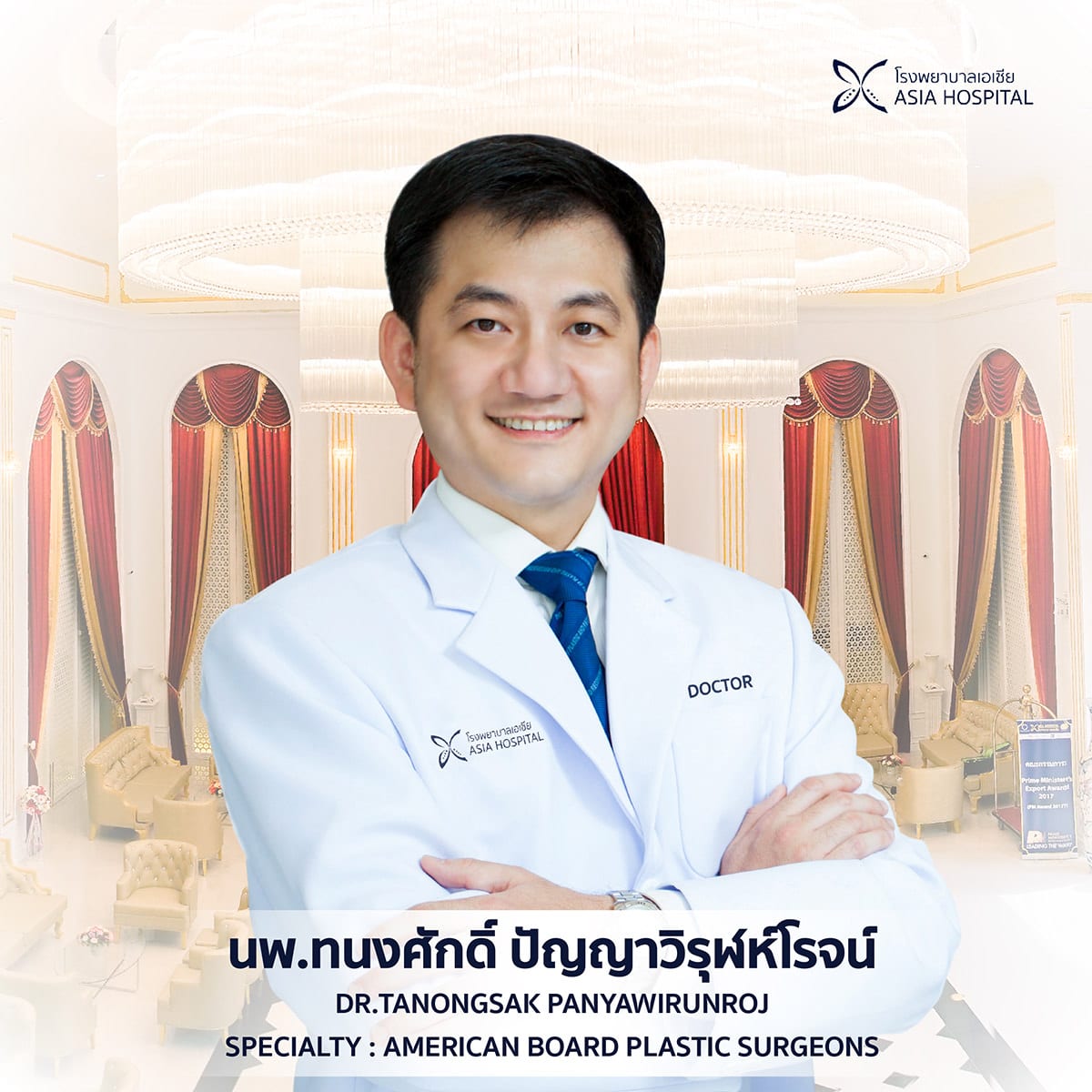 นพ.ทนงศักดิ์ ปัญญาวิรุฬโรจน์