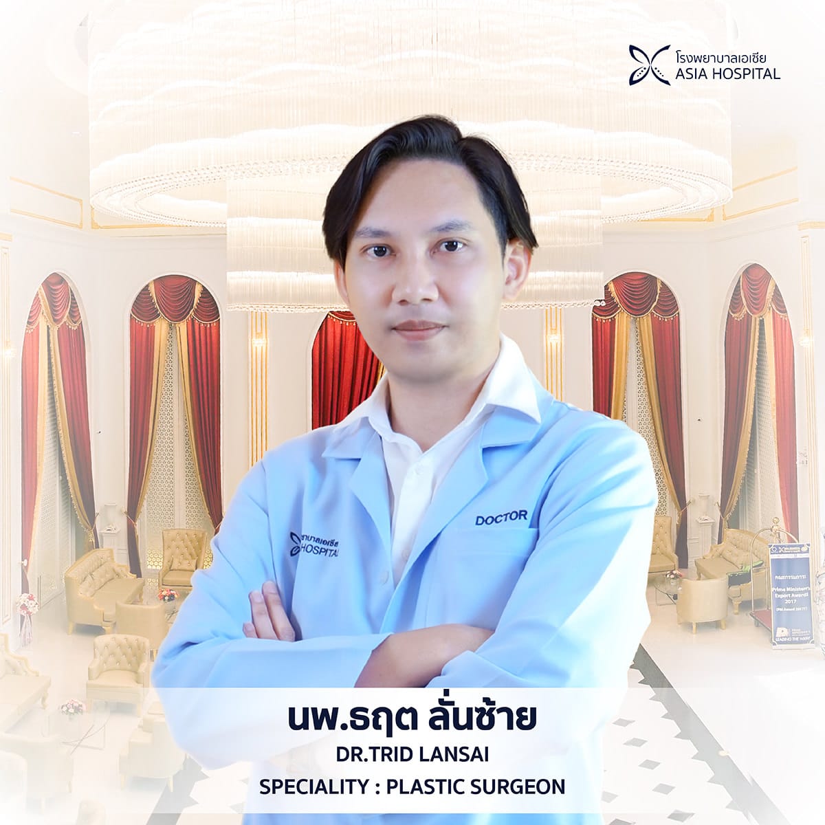 ธฤต-ลั่นซ้าย