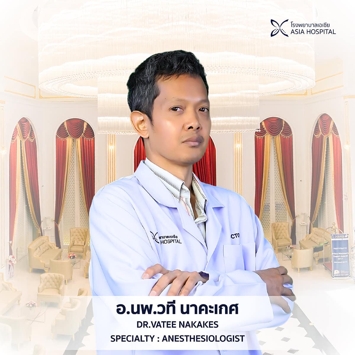 วที-นาคะเกศ