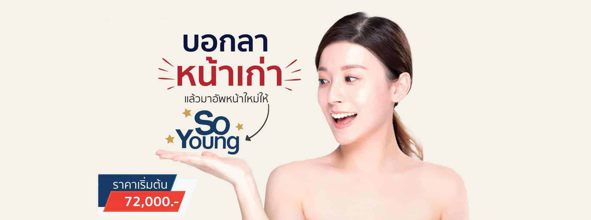 ศัลยกรรมปรับโครงหน้า-ยุบโหนก-ตัดกราม-วีไลน์