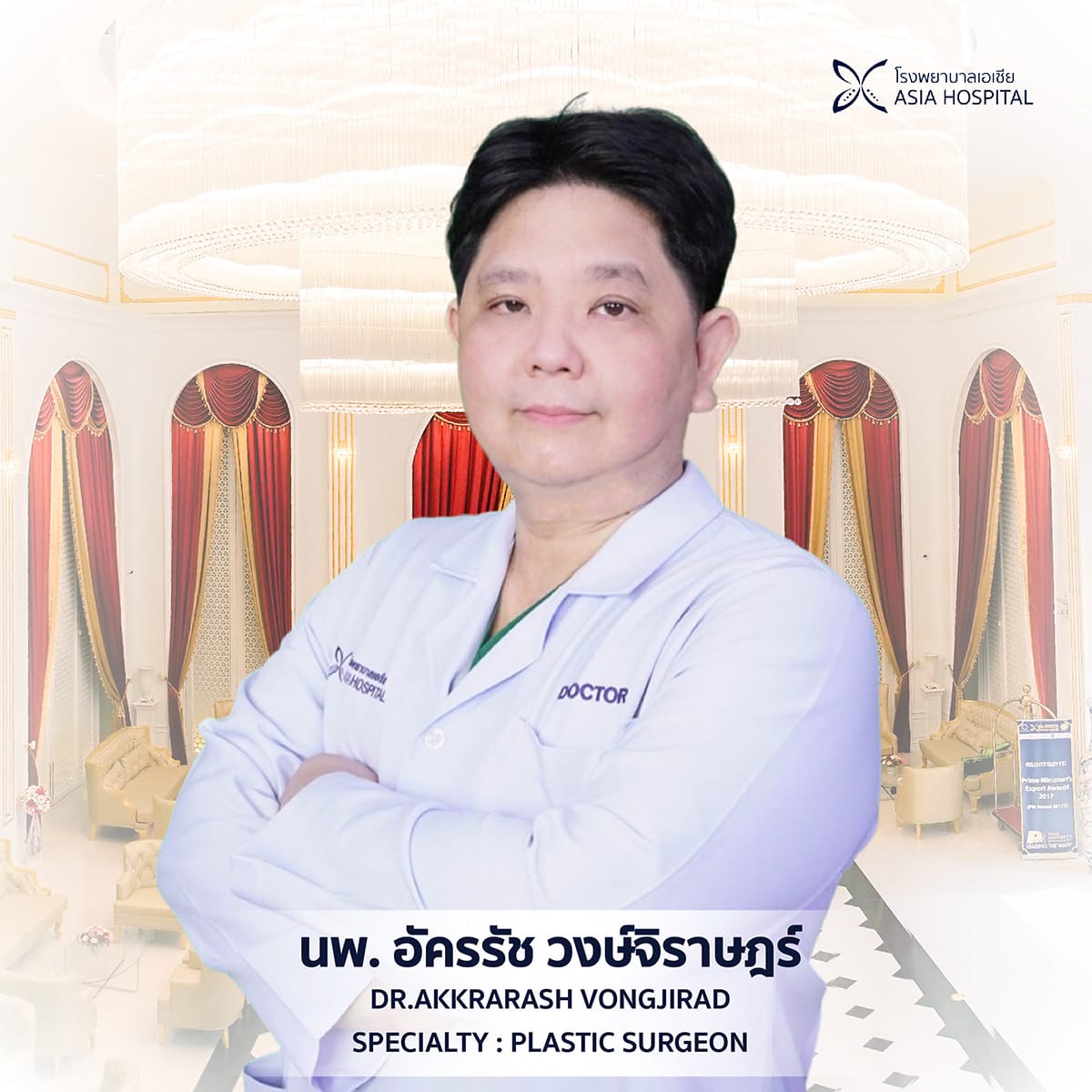 อัครรัช-วงศ์จิราษฎร์