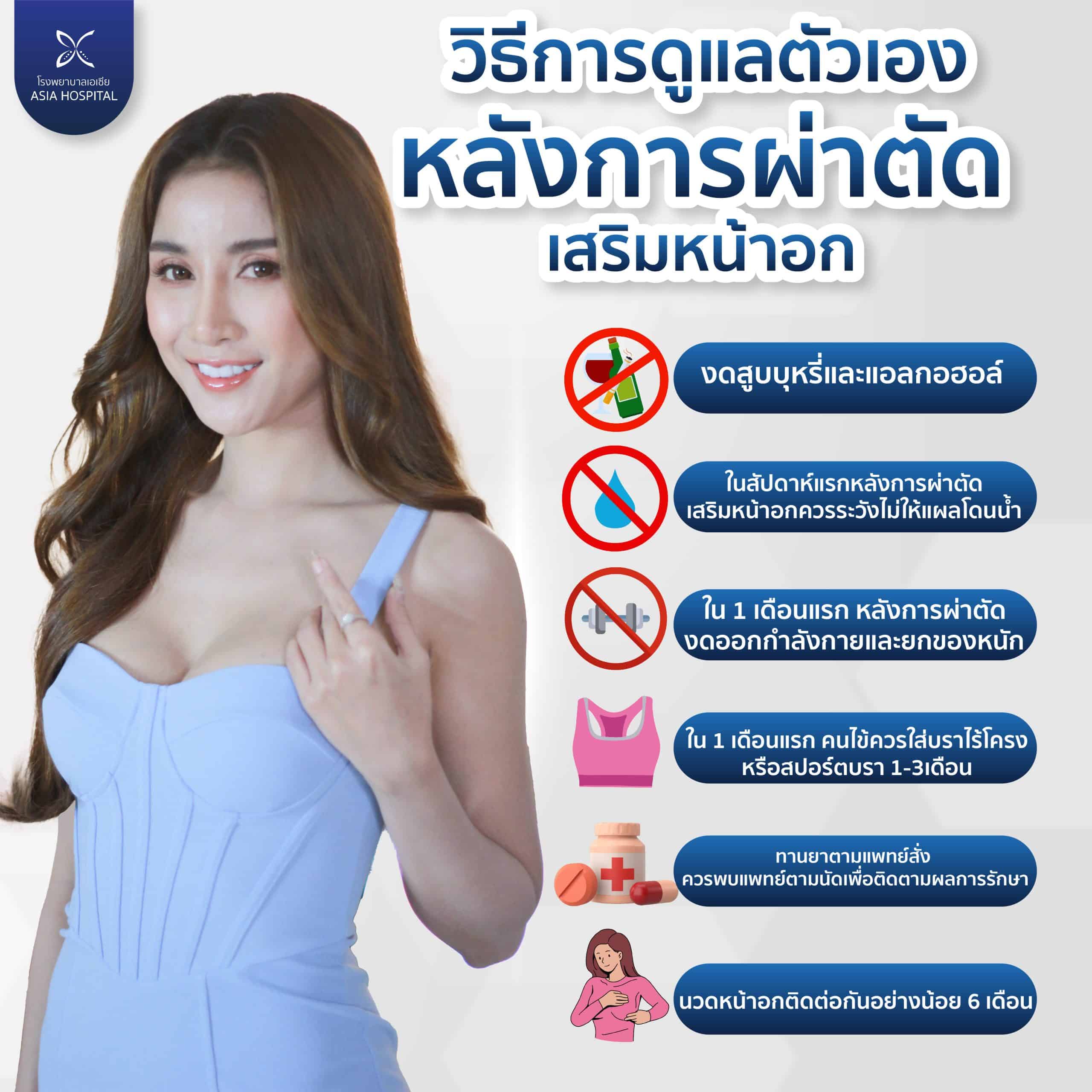 หลังเสริมหน้าอก